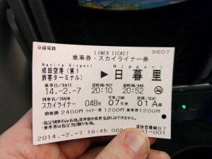 Keisei Sky Liner Ticket
