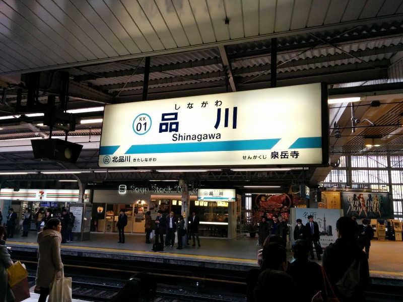 Shinagawa Keikyuu Station